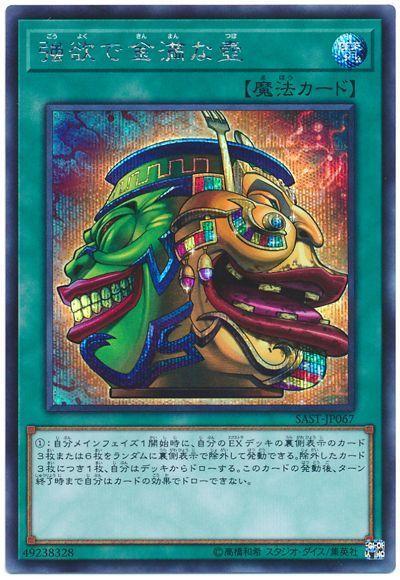 SAST-JP067 強欲而金滿之壺 ( 半鑽) 1007