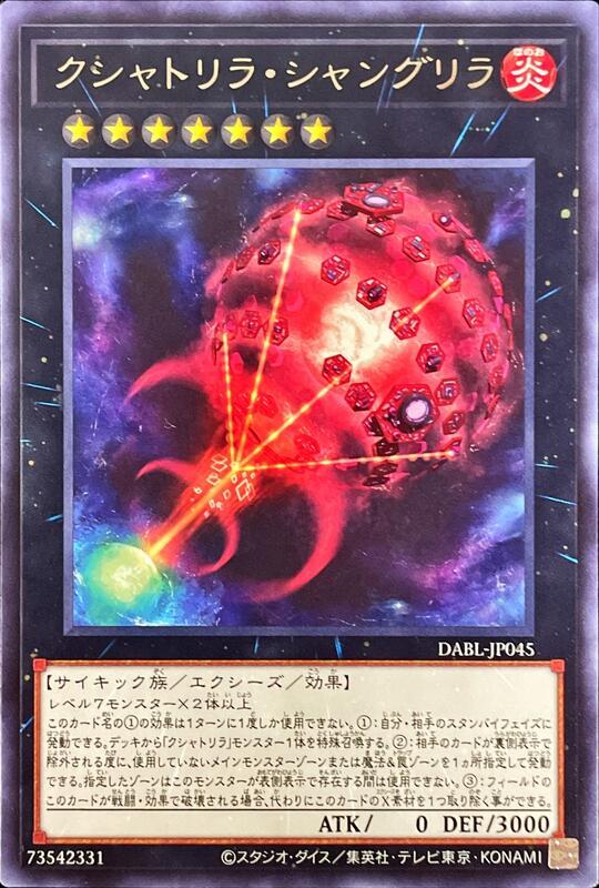 DABL-JP045 剎帝利 香格里拉 (銀字) 1110