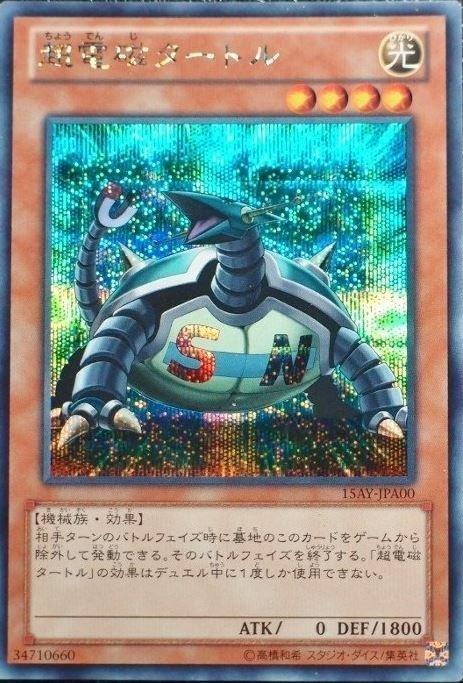 15AY-JPA00 超電磁龜 日文半鑽