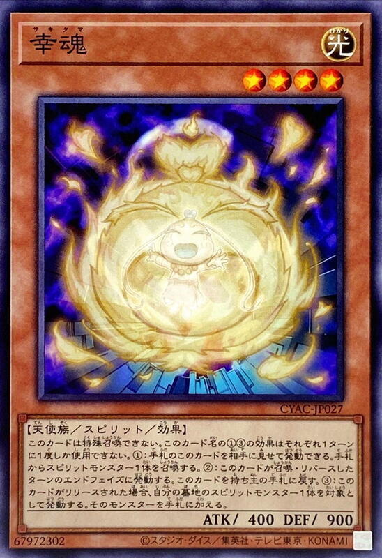 CYAC-JP027 幸魂 (普卡) 1112