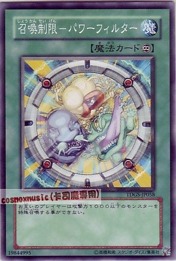 TDGS-JP058 召喚限制強力濾孔 日文隱普 601