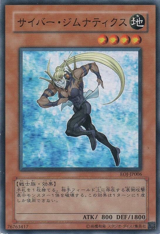 EOJ-JP006 電子體操員 普卡 408