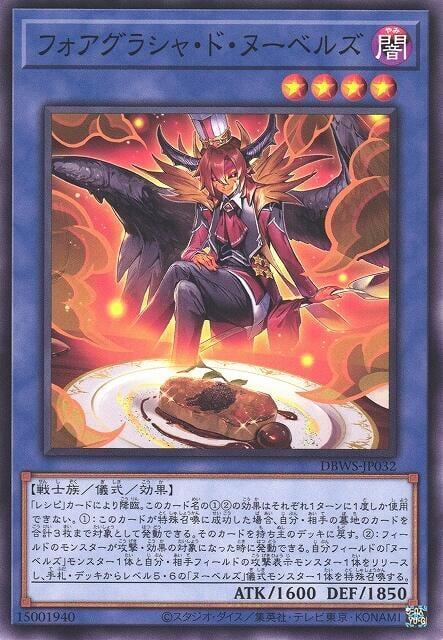 DBWS-JP032 肥肝希亞波拉斯 新潮廚師 (普卡)