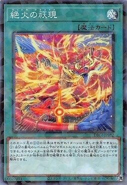 日紙 DBGI-JP012 絶火的祆現 (普鑽)