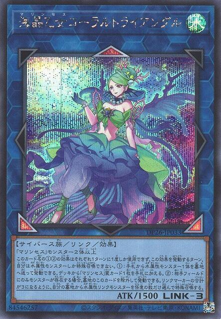 DP26-JP033 海晶乙女 珊瑚三角 (半鑽)