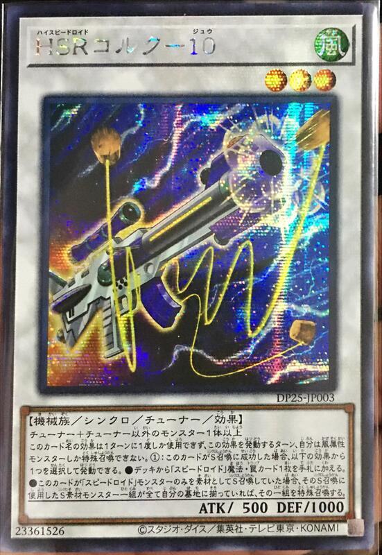 DP25-JP003 HSR 木栓槍 (半鑽)