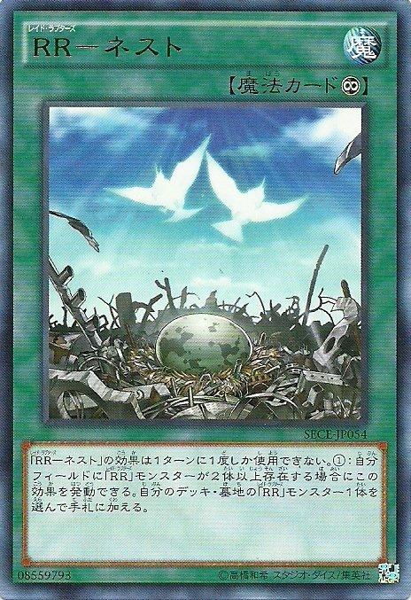 SECE-JP054 RR-鳥巢 日文(銀字) 903
