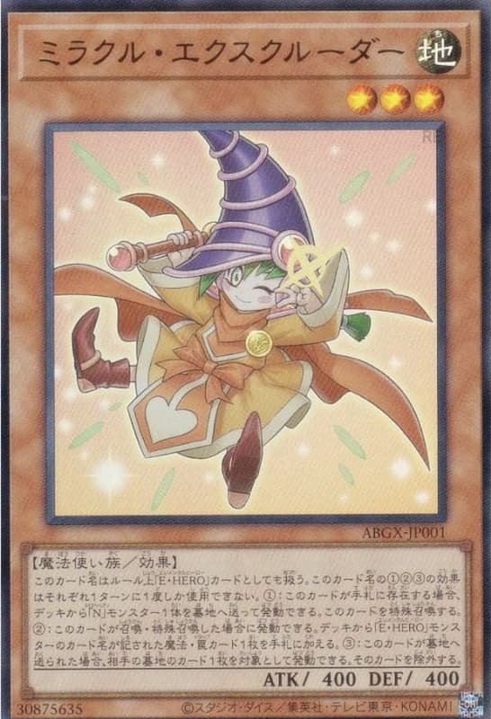 ABGX-JP001 奇蹟除外士 (金亮) 全新含紙袋