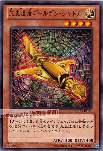 REDU-JP011 先史遺產 黃金飛梭 日文普卡 (801)決鬥者歸來REDU