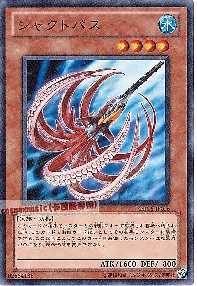 ORCS-JP006 鯊章魚 日文普卡 707