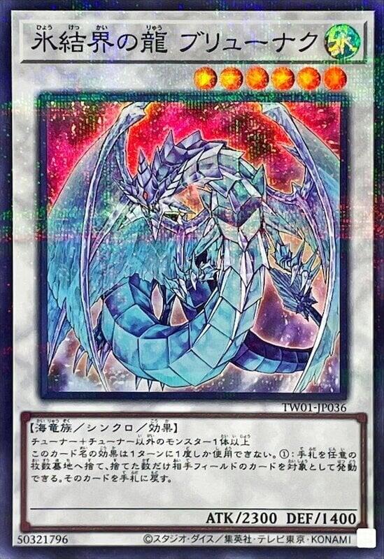 TW01-JP036 冰結界之龍 神槍龍 (亮面全鑽)