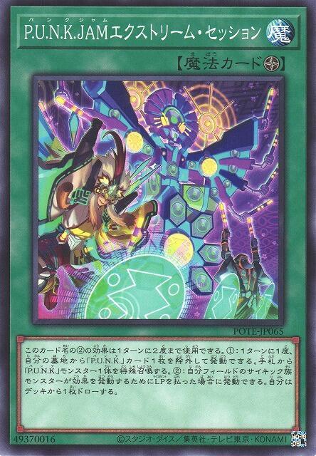 POTE-JP065 P.U.N.K. JAM 極限演奏 (普卡) 1109