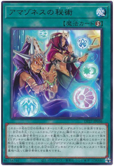 DP27-JP036 亞馬遜的秘術 (銀字)