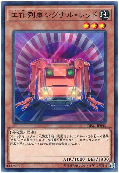DP21-JP043 工作列車警示燈號 (普卡)