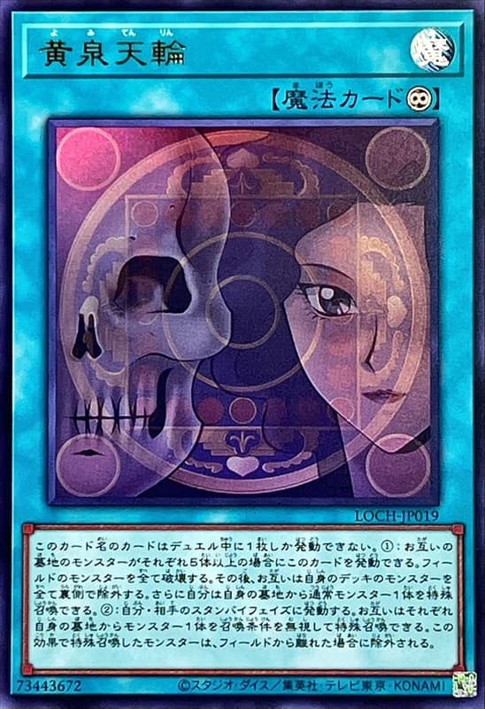 LOCH-JP019 黃泉天輪 (金亮) (半鑽) (超框金亮)