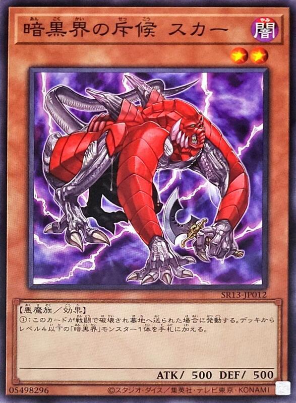 SR13-JP012 SD21-JP004 EEN-JP025 暗黑界的斥侯 斯卡 (普卡)