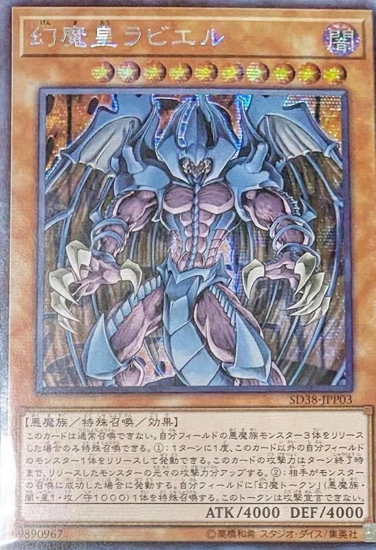 SD38-JPP03 幻魔皇拉比魯半鑽