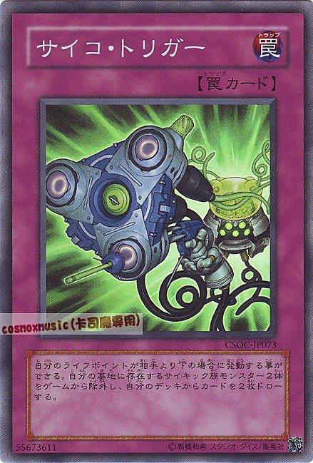 CSOC-JP073 精神觸發 日文亮面 602