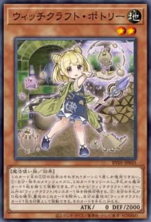 RV01-JP035 魔女工坊陶藝家波特莉 (普卡)
