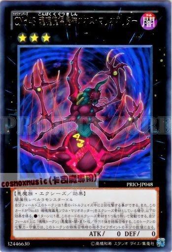 PRIO-JP048　CNo.43 魂魄傀儡鬼神 混沌操偶師　日文銀字 原始起源PRIO