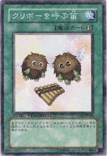 DT07-JP046 呼喚小精靈的笛子