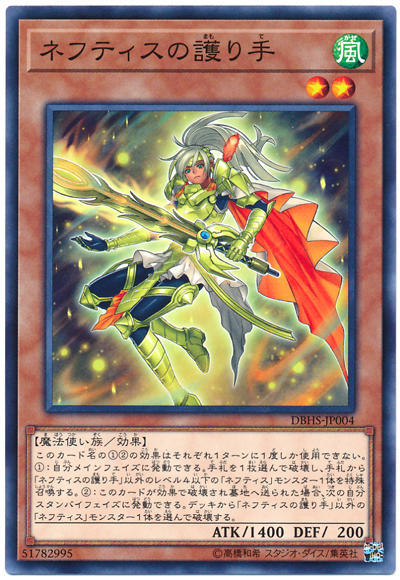 DBHS-JP004 萊富堤斯的守護手 (普卡)