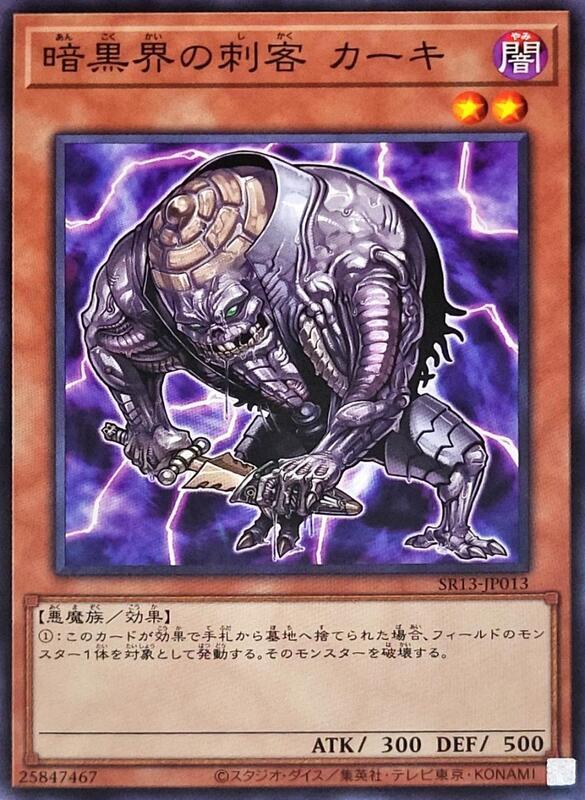 SR13-JP013 DE01-JP090 SD21-JP005 暗黑界的刺客 卡其 (普卡)