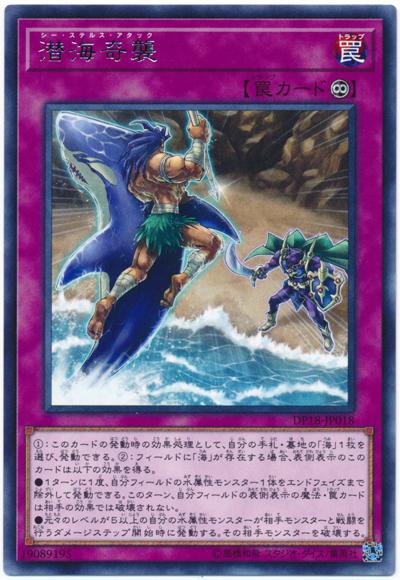 DP18-JP018 潛海奇襲 (銀字)