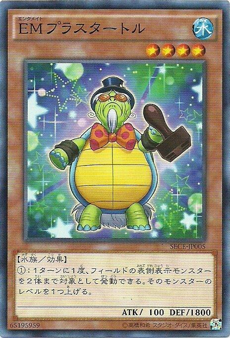 SECE-JP005 娛樂夥伴增值龜 日文(普卡) 903