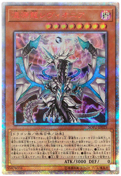 SOFU-JP025 混源龍 巨渦始祖神 (半鑽) 1006