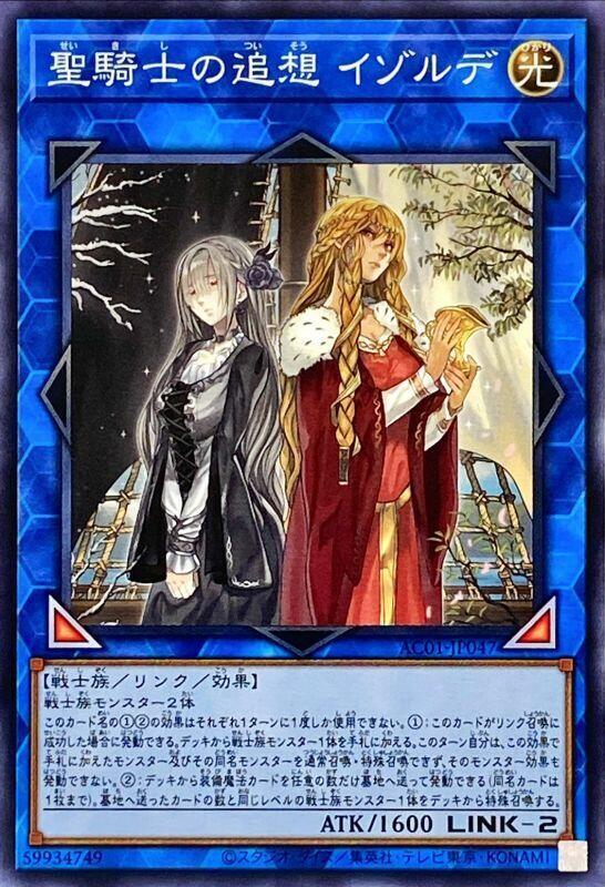AC01-JP047 聖騎士之追想伊索德 (普卡)