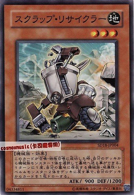 SD18-JP004 廢鐵回收機 日文普卡
