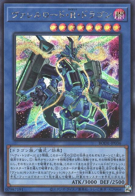 BODE-JP036 槍管裝填暴亂龍 (半鑽) 1106