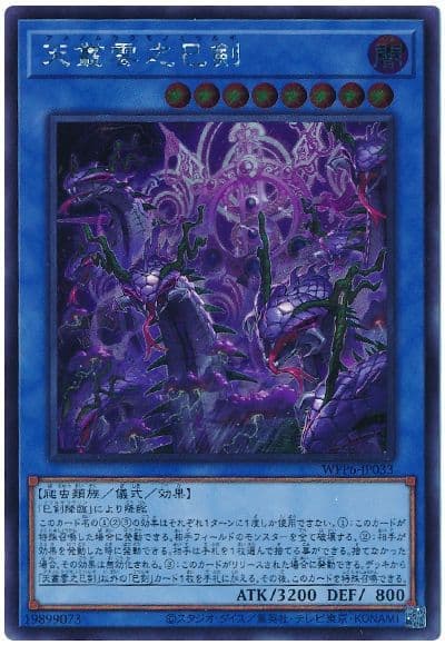 WPP6-JP033 天叢雲之巳劍 (斜鑽)
