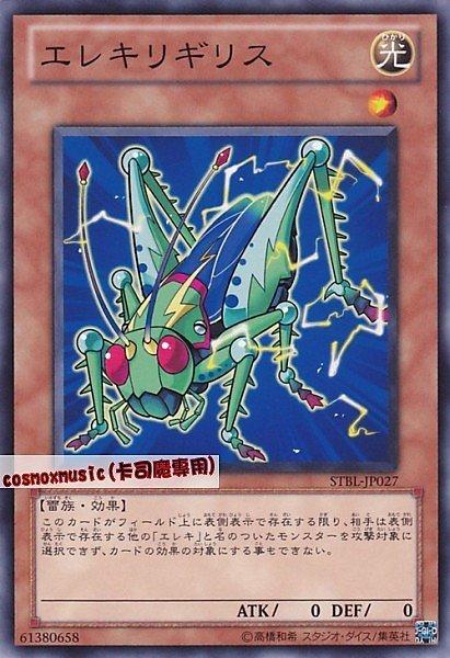 STBL-JP027 電氣螽斯 日文普卡 STBL