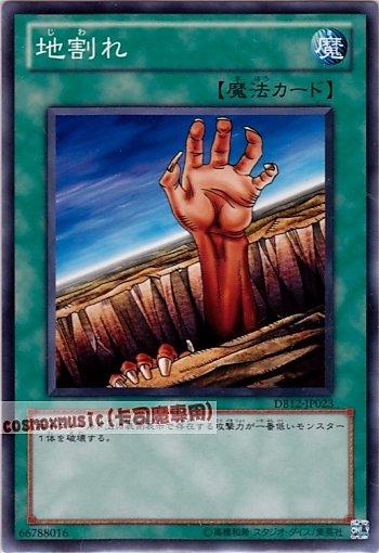 DB12-JP023 地割 日文普卡 （DB12）決鬥箱2012同捆