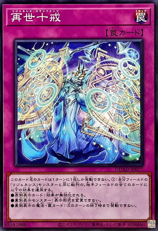 DUAD-JP077 再世十戒 (普卡)1301