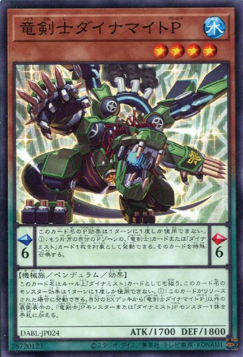 DABL-JP024 龍劍士 霧動P (普卡) 1110