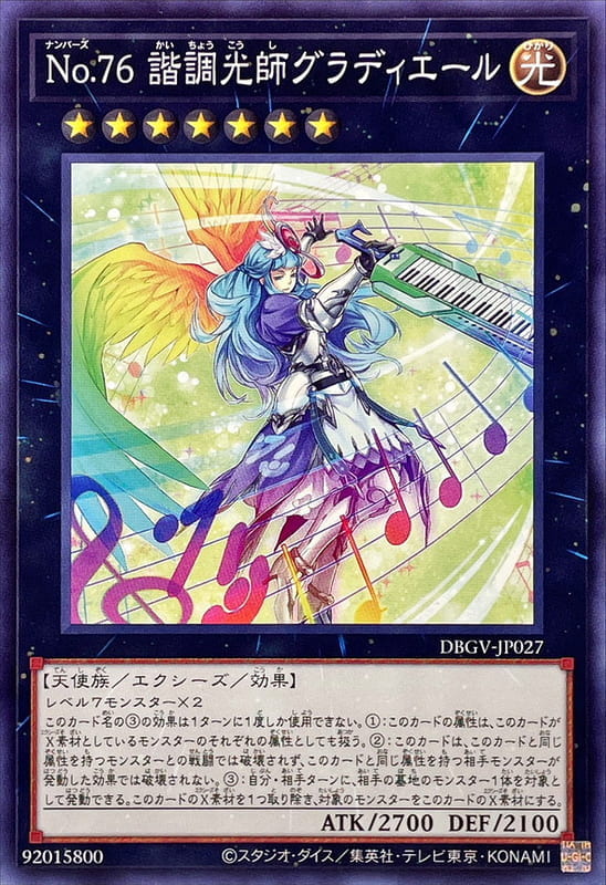 DBGV-JP027 No.76諧調光師漸變光 (普卡)