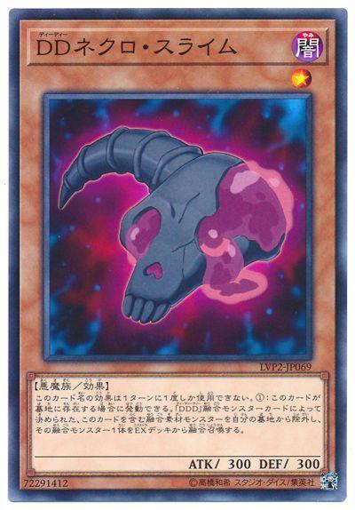 LVP2-JP069 DOCS-JP012 DD死靈史萊姆 (普卡)