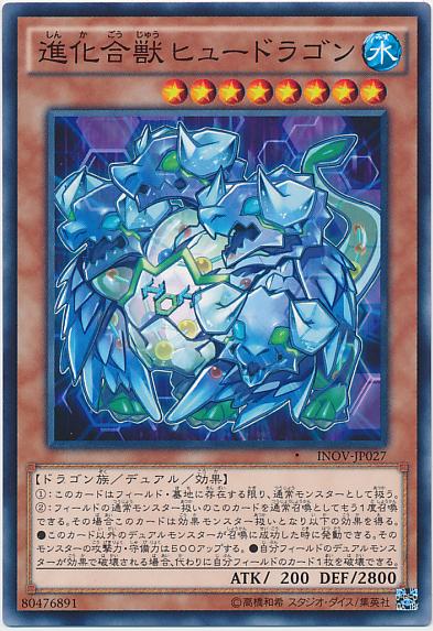 INOV-JP027 進化合獸海德拉水龍 (普卡) 910