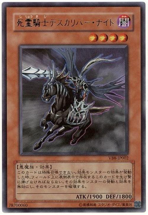 VB8-JP002 死靈騎士 金亮 百科8