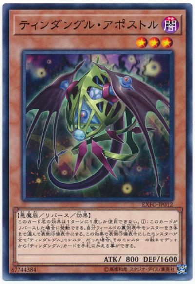 EXFO-JP012 廷達三角使徒 (普卡) 1003