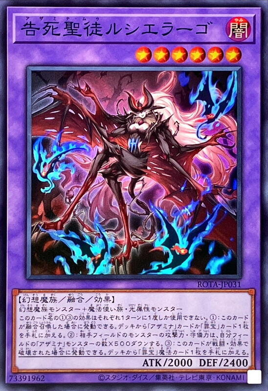 ROTA-JP031 告死聖徒 露西耶拉戈 (亮面) 1 206