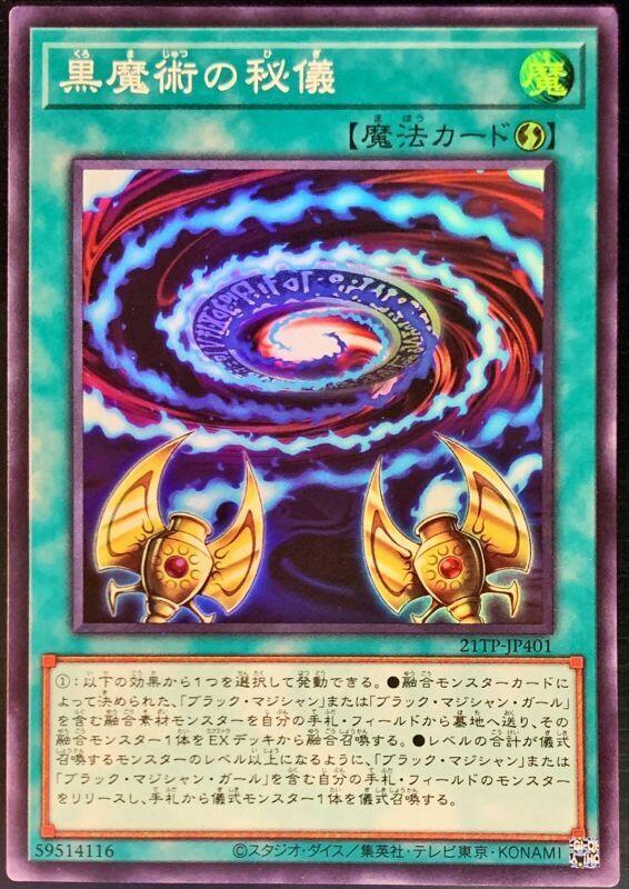 日紙 21TP-JP401 黑魔術之秘儀 (亮面)