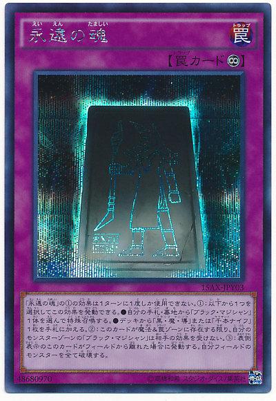15AX-JPY03 永遠之魂 永遠的魂 (半鑽)