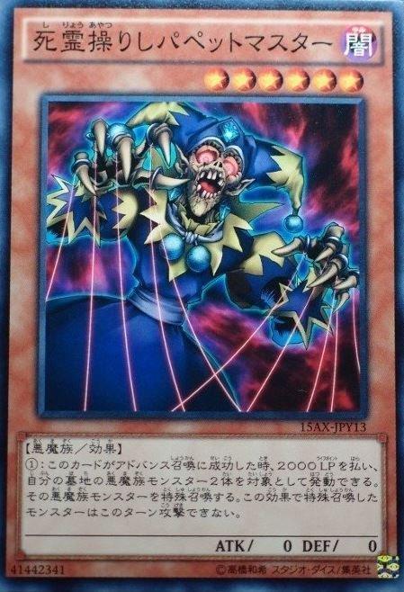 SD38-JP015 15AX-JPY13 操縱死靈的傀儡師 普卡