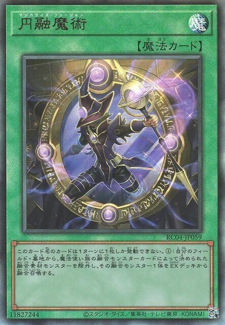 RC04-JP059 圓融魔術 (浮雕/凸版)