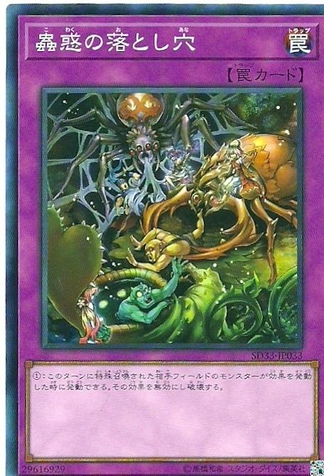 SD33-JP033 蟲惑的落穴 (普卡)