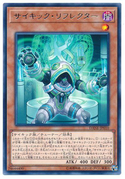 DANE-JP010 超能反射者 (銀字) 1008